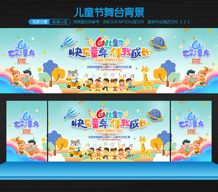 六一儿童节舞台背景