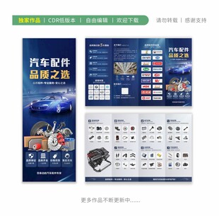 汽车配件宣传折页