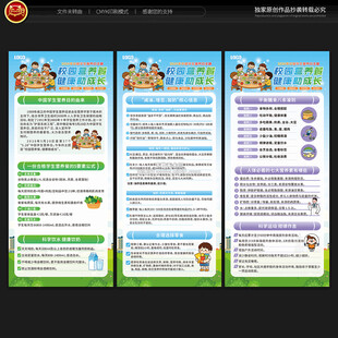 中国学生营养日展架