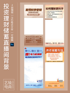103金融理财直播背景贴片模板
