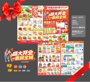 超市开业DM海报 