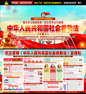 中华人民共和国社会救助法