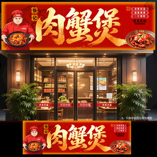 肉蟹煲