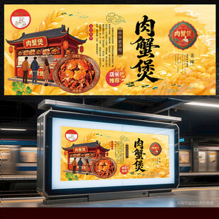 肉蟹煲