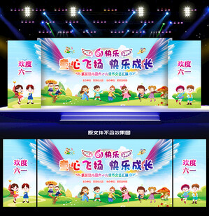 六一晚会背景