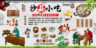 沙县小吃背景墙