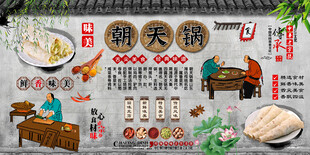 朝天锅