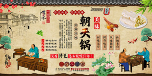 朝天锅
