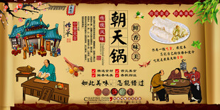 朝天锅