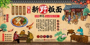 新野板面