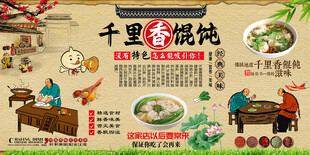 千里香馄饨背景墙