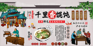 千里香馄饨背景墙