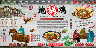 地锅鸡