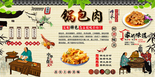锅包肉背景墙