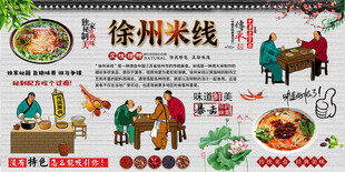 徐州米线