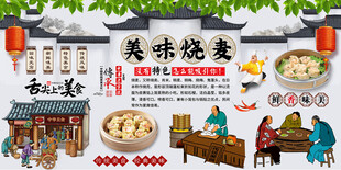 烧麦