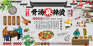 骨汤麻辣烫背景墙