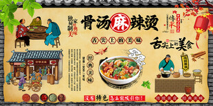 骨汤麻辣烫背景墙