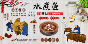 水煮鱼背景墙