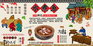 水煮鱼背景墙