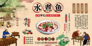 水煮鱼