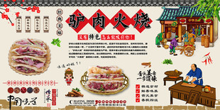 驴肉火烧