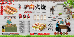 驴肉火烧