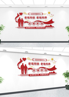 敬老院立体墙