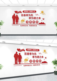 养老院文化墙