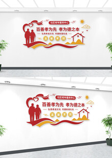 敬老院文化墙 
