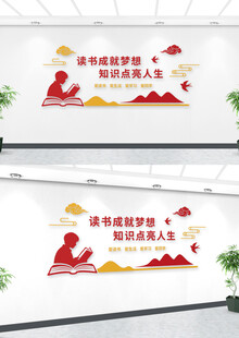 读书角文化墙