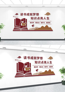 图书馆文化墙 