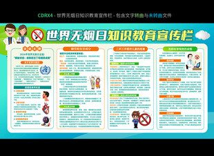 2026世界无烟日宣传栏