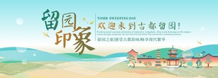 留园旅游主视觉