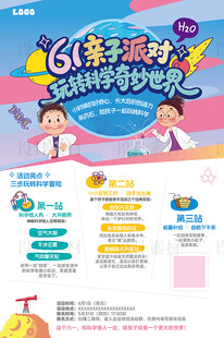 六一亲子派对