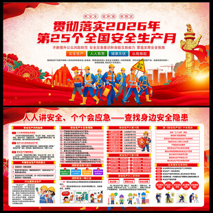 2026安全生产月