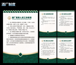 酒厂白酒管理制度
