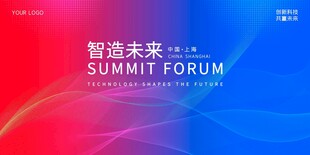 科技峰会论坛背景图