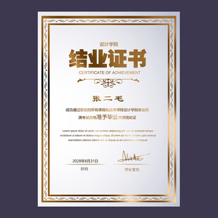 结业证书