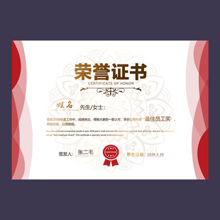 荣誉证书