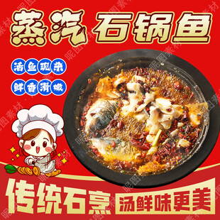石锅鱼海报
