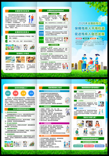全国助残日三折页