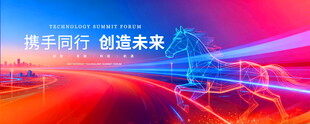 蓝红科技会议背景