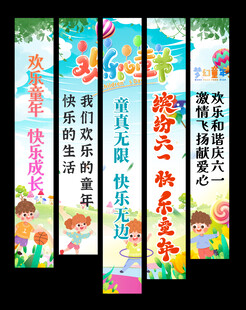 儿童节挂布