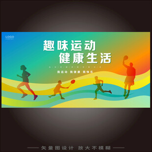 趣味运动会