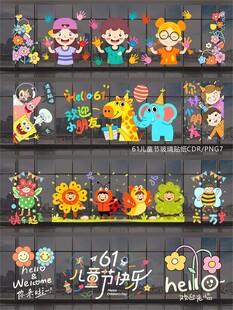 61儿童节玻璃贴纸窗贴