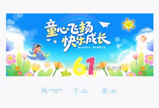 61儿童节
