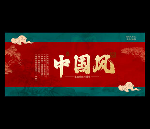 中国风
