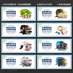 审计局文化墙