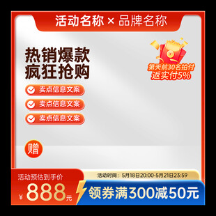 红色淘宝主图